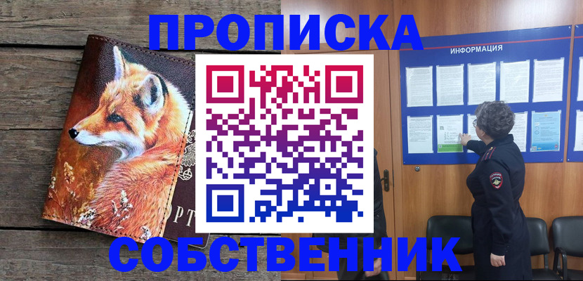 прописка для работы в Онеге