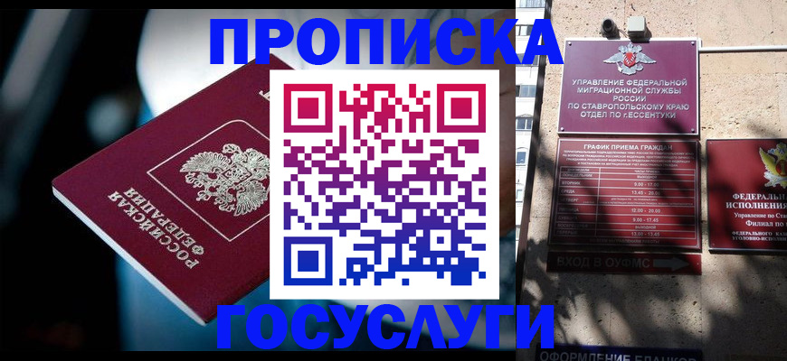 прописка в Онеге